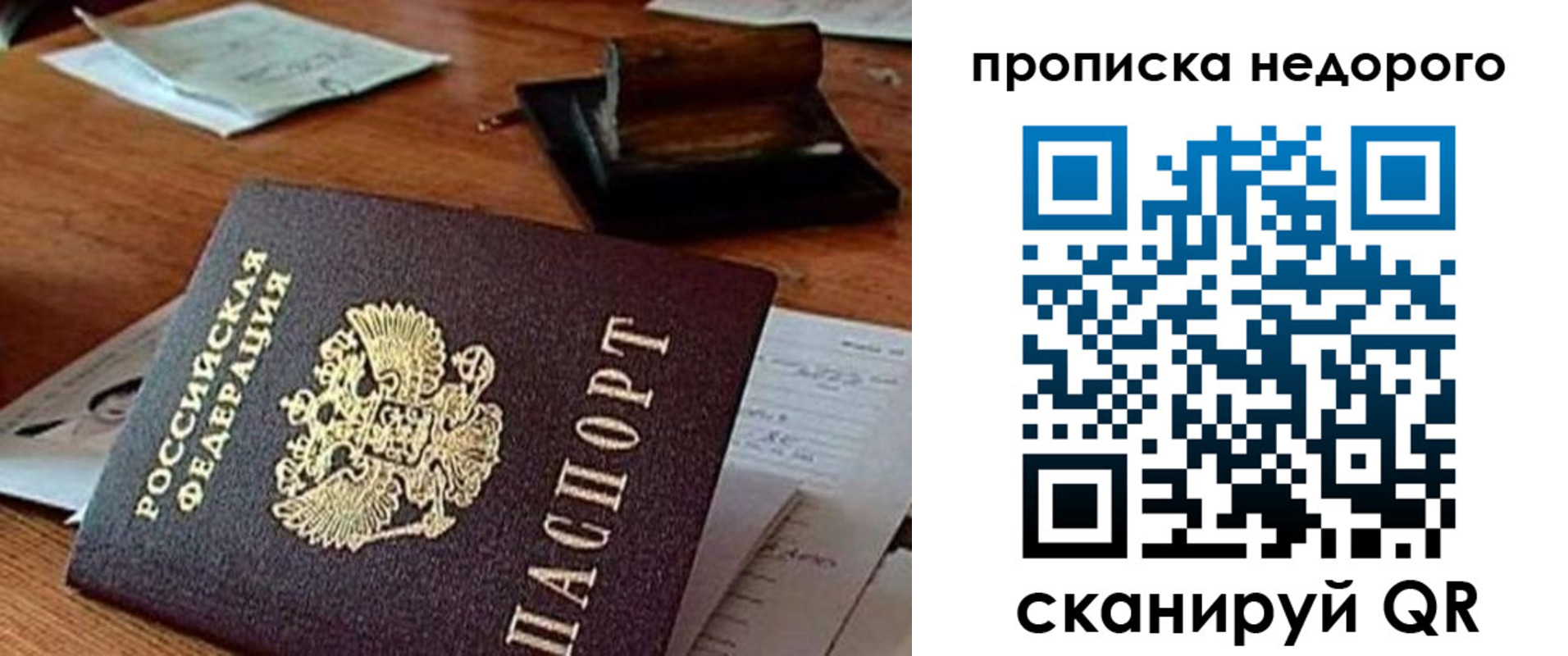 прописка в Владимире